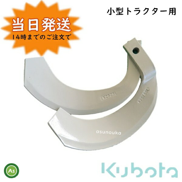 クボタ推奨爪トラクター耕うん爪シルバー爪28本セット6481SK2525,K2525S