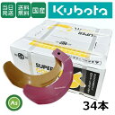 【即日発送】クボタ Kubota くぼた スーパーゴールド爪+キングコブラ爪 34本セット 61-09GK S10,KK32 日本製 偏芯爪強力タイプ 耕運爪 ...