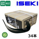 イセキ ISEKI いせき ヰセキ 井関 Z爪 34本 2391S Z2545,Z2545S 日本製 推奨爪 耕運爪 耕うん爪 耕耘爪 トラクター爪 ロータリー...