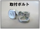 耕うん爪 取付けボルト 10本組 1セット ボルトサイズ:1...