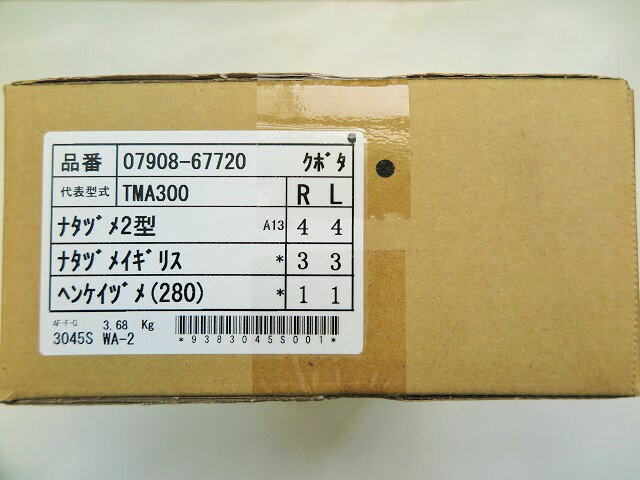 【即日発送】クボタ 管理機 耕運爪 ナタ爪 16本 ナタ爪ロータリ 07908-67720