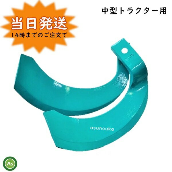 クボタ純正爪トラクター耕うん爪スーパー反転爪36本セット2917SK50A,K50C