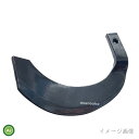 トラクター 耕運爪 バラ売り ナタ爪 偏芯爪 単品 TG36 東亜重工製