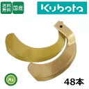 クボタ kubota くぼた スーパーゴールド爪 48本セット 61-119-04 S35,S37 東亜重工製/取付幅35mm 大型トラクター用 日本製 耕運爪 耕うん爪 耕耘爪 トラクター爪 ロータリー爪 交換爪 替刃 替え爪 水田 田んぼ 畑 幅広 長持ち 農機具 整備 修理 メンテナンス アスノーカ
