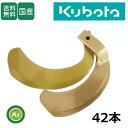 クボタ kubota くぼた スーパーゴールド爪 42本セット 61-119-01 S35,S37 東亜重工製/取付幅35mm 大型トラクター用 日本製 耕運爪...
