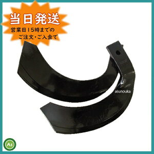 【即日発送】シバウラ トラクター 耕運爪 ナタ爪 26本セット 5-02 TG7,TG8 東亜重工製/SRE1H,RE1032,RE1034,RE2113,RE2115P サイドドライブ 日本製 トラクター爪 ロータリー爪 耕うん爪 耕耘爪 爪交換 ロータリー刃 芝浦 農業機械 農機具 整備 メンテナンス アスノーカ
