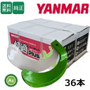 ヤンマー YANMAR やんまー 快適爪 + 快適Z爪 36本セット 6605S KQ2745,KZ2745S 偏芯爪強力タイプ 日本製 推奨爪 耕運爪 耕うん...