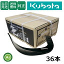 クボタ Kubota くぼた Z爪 36本セット 2353S Z2545,Z3045SB 日本製 クボタ推奨爪 耕運爪 耕うん爪 耕耘爪 トラクター爪 ロータリ...