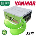 ヤンマー YANMAR やんまー 快適Z爪 32本セット 7025S KZ2745,KZ2745S 日本製 推奨爪 耕運爪 耕うん爪 耕耘爪 トラクター爪 ロー...