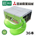 三菱 みつびし ミツビシ 快適Z爪 36本セット 7112S KZ2545,KZ2545SB 日本製 推奨爪 耕運爪 耕うん爪 耕耘爪 トラクター爪 ロータリー...