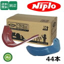 ニプロ 純正爪 ブラウン爪 両端プロフェッショナル爪 BA110G,BA110PG 44本セット フランジタイプ LXR2210,DXR2210 松山ニプロ純正...