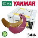 ヤンマー YANMAR やんまー スーパーゴールド爪+キングコブラ爪 34本セット 62-07GK S30,K31 日本製 偏芯爪強力タイプ 耕運爪 耕うん爪 耕耘爪 トラクター爪 ロータリー爪 水田 田んぼ 超硬特殊合金 溶着爪 東亜重工製 高耐久 長持ち 幅広 農機具 アスノーカ