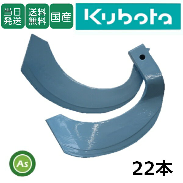 【即日発送】クボタ Kubota くぼた トーア反転爪 22本セット 1-101 TB31,TB32 日本製 国産 耕運爪 耕う..