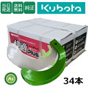 【即日発送】クボタ Kubota 快適爪+快適Z爪 34セット 6715S KQ2545,KZ3045SB 偏芯爪強力タイプ 日本製 クボタ推奨爪 耕運爪 耕う...