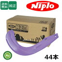 ニプロ 純正爪 耕運爪 グランドロータリー用 44本セット J501G フランジタイプ / C776 903000
