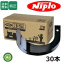 ニプロ 純正爪 耕運爪 CBX1508H用 ホルダータイプ ホルダー爪 30本 / A977 903000