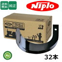 ニプロ 純正爪 耕運爪 CX1608H用 ホルダータイプ ホルダー爪 32本 / A950 903000