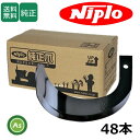 ニプロ 純正爪 耕運爪 MXR2408H用 ホルダータイプ ホルダー爪 48本 / A897 911000