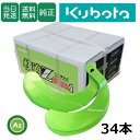 【即日発送】クボタ Kubota くぼた 快適Z爪 34本セット 7151S KZ2545,KZ3045SB 日本製 クボタ推奨爪 耕運爪 耕うん爪 耕耘爪 ト...