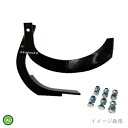 【即日発送】コバシ 純正爪 アゼローター あぜぬり爪 7830S 取付ボルト付