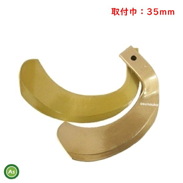 イセキ 井関 スーパーゴールド爪 40本セット 63-54 S35,S36 東亜重工製/日本製 耕運爪 耕うん爪 耕耘爪 トラクター爪 ロータリー爪 交換爪 替刃 替え爪 爪交換 水田 田んぼ 畑 幅広 巾広 長持ち 特殊アール加工 iseki 農機具 整備 修理 メンテナンス アスノーカ