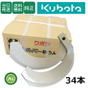 【即日発送】クボタ Kubota くぼた シルバー爪 34本セット 6087S K2545,K3045SB 日本製 クボタ推奨爪 耕運爪 耕うん爪 耕耘爪 トラ...