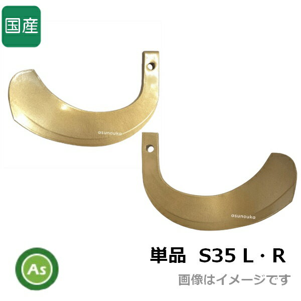 Rakuten - トラクター 耕運爪 バラ売り スーパーゴールド爪 直爪 単品 S35 東亜重工製