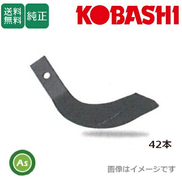 コバシ 純正爪 パディーハロー G160,G161用 代かき爪 42本 5278S