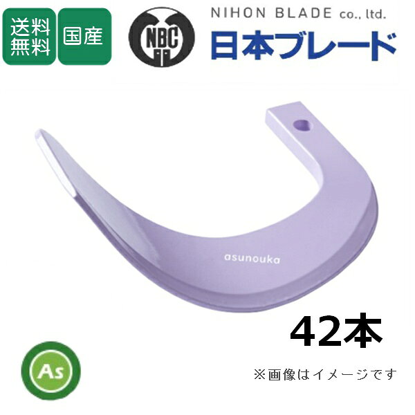 Rakuten - シバウラ トラクター 耕運爪 新型タイガー爪 42本セット 9-44-3X X252,X251S 日本ブレード製