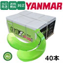 【即日発送】ヤンマー YANMAR やんまー 快適Z爪 40本セット 7017S KZ2525,KZ2525S 日本製 推奨爪 耕運爪 耕うん爪 耕耘爪 トラクター爪 ロータリー爪 交換爪 替刃 替え爪 硬質合金溶着 小橋工業 コバシ 長持ち 高耐久 摩耗に強い 耐久性 快適ゼットプラスワン ゼット爪