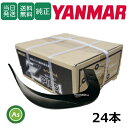 【即日発送】ヤンマー YANMAR やんまー Z爪 24本セット 0612S Z2525,Z2525S 日本製 推奨爪 耕運爪 耕うん爪 耕耘爪 トラクター爪 ...