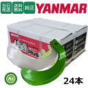 【即日発送】ヤンマー YANMAR やんまー 快適爪 + 快適Z爪 24本セット 6596S KQ2525,KZ2525S 偏芯爪強力タイプ 日本製 推奨爪 耕...