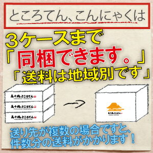 【送料無料】スリム2.5kgダイエット！激うま★メガ盛りところてん10日分★ダイエットに毎日一袋♪【ところてん】【ところてん ダイエット】【RCP】トコロテン 心太