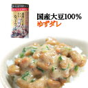 【納豆】■ゆずダレ■いいなっとう150g×5　手造りでじっくり発酵をさせた納豆・香り、ねばり、大豆の旨みを引き出します！　国産です。【国産大豆】【RCP】ゆずダレ150g×5