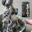 うまみ、ねばりをしっかりまとった黒豆納豆　国産【RCP】黒丹念納豆150g×5