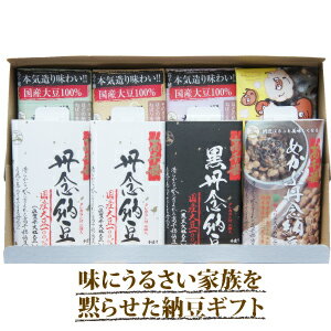 【食品ギフト】【お取り寄せグルメ ギフト】味にうるさい家族を黙らせた納豆ギフト7種。丹念込めて熟成発酵させた納豆。【ご贈答に】【楽ギフ_包装】【RCP】なっとう ナットウ たれ タレ 美味しい おいしい お取り寄せ 詰め合わせ ギフト セット プレゼント 贈り物