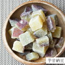 ワケアリ 芋甘納豆120g