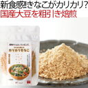 ■名称 大豆加工品 ■原材料 九州産大豆（遺伝子組み換えでない） ■内容量 60g入ってます。 ■賞味期限につきまして 製造日より6カ月間です。 ■保存方法につきまして 直射日光・高温多湿をさけて保存して下さい。 ■販売者 株式会社　竹之下フーズ 宮崎県都城市乙房町2467番地3　0986-37-0637 ■アレルギーにつきまして ※大豆、アレルギーをお持ちの方は、ご利用をお控えください。 全国一律250円 同梱した時などの金額は、後程修正されます!! そのままお買い求めください。 ご注文殺到時には誠に申し訳ございませんが遅延致します。 ★★ご注意下さい!!★★ ※ポスト等への投函となりますので、ご到着日指定ができません。ご在宅やサイン等も不要です。 ※代引きをご希望のお客様は、代引き手数料324円＋通常便の送料が別途かかります。 ※4個まで同梱して頂けます。 ・広告文責（株式会社　竹之下フーズ・0986-37-0637） ・メーカー名、又は販売業者名（株式会社　竹之下フーズ） ・日本製か海外製（日本製） ・商品区分（食品）