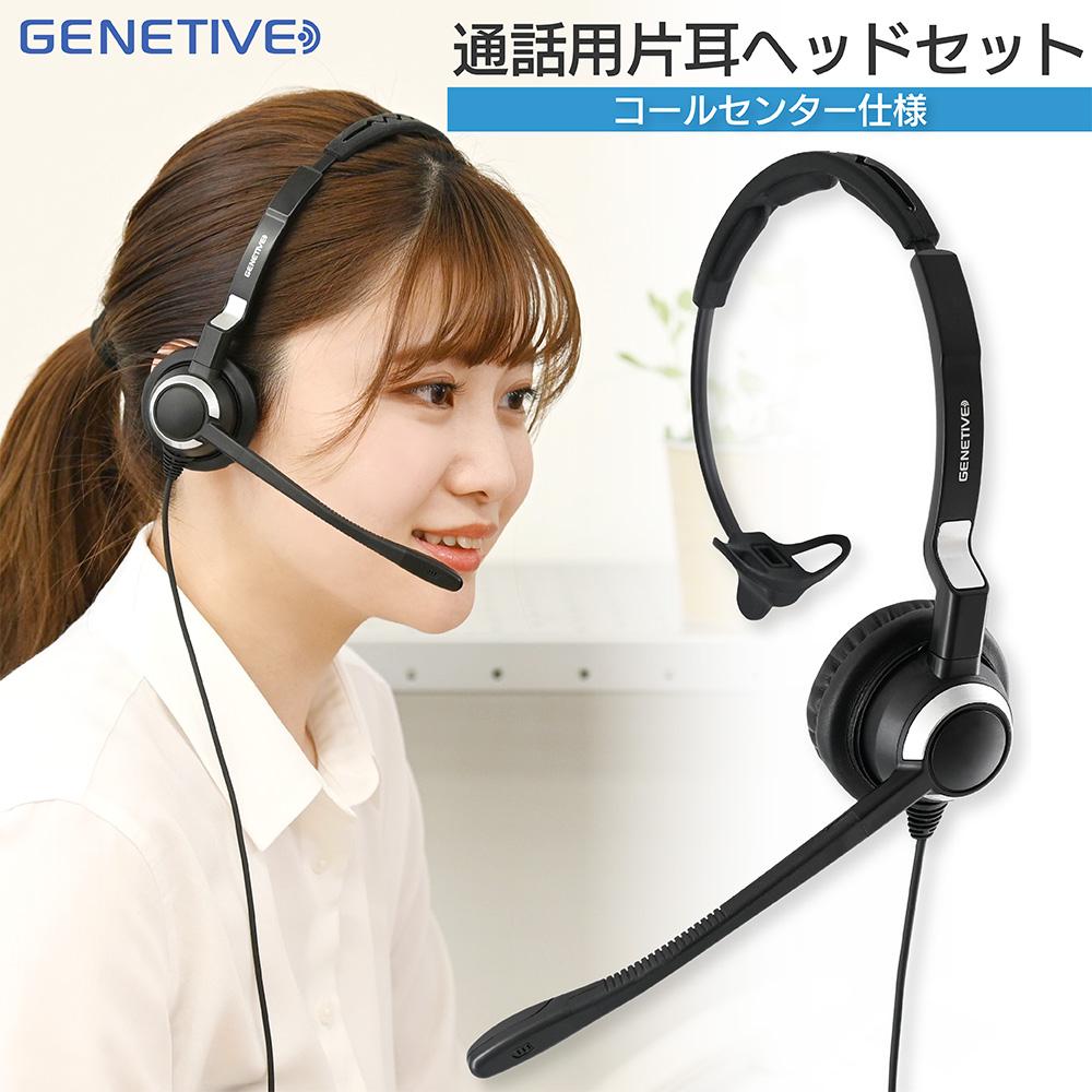 GENETIVE HK041 片耳 RJ9 4極4芯 モジュラー 又は 3.5mm 4極 スマートフォン 一般電話機 単独電話機 ビジネスフォン用 業務用 固定電話 ヘッドセット インカム ヘッドホン コールセンター ビジ…