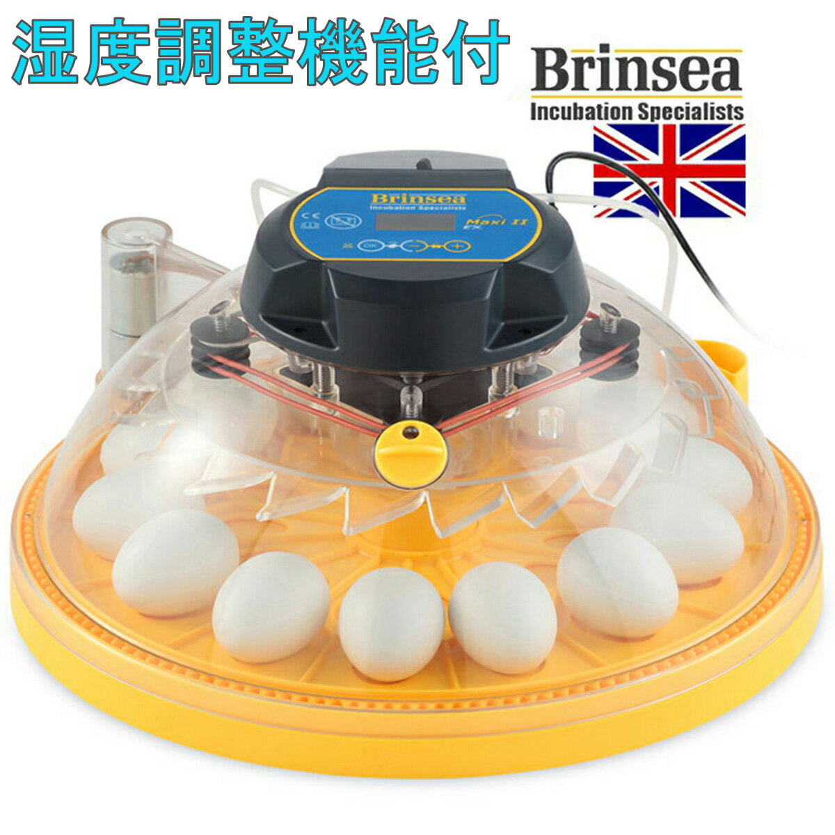 マックスアドバンスEX2 小型全自動孵卵器 イギリス製(ふ卵器・ふ卵機)
