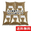 【送料無料】お得用　カモの餌　アヒルのエサ　水鳥のえさ　20Kg (4kg x 5袋)