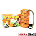 アサヒ ペットヒーター40W(硬質球付) カバー付き(4)