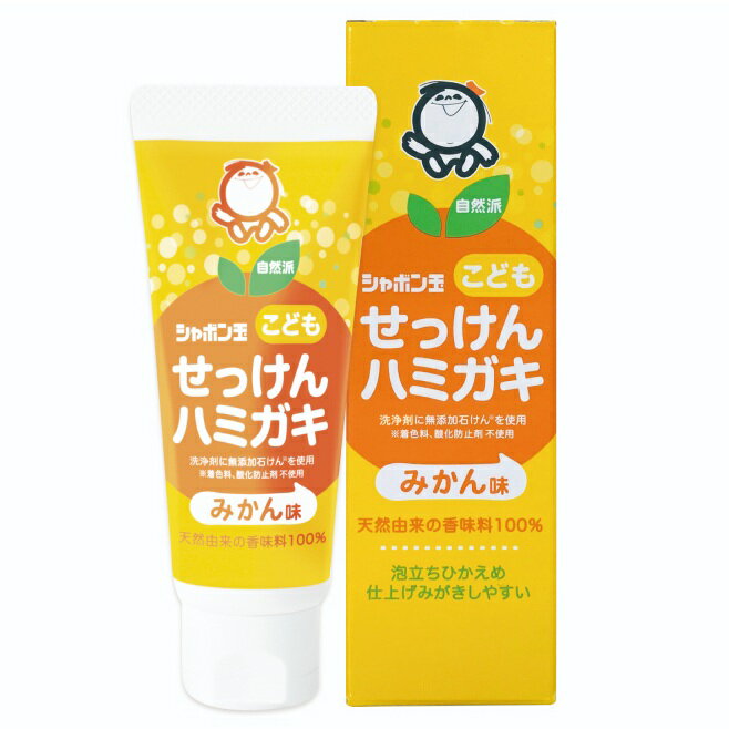 ◎お口にやさしく、歯磨きした後の味覚が変化しません。◎ほどよい泡立ちなのでブラッシングしやすく、大人の仕上げ磨きにもぴったり。◎うがいが苦手なお子さまにも使いやすいです。◎お子さまに人気のみかん味を使用し、フレッシュな味でさっぱりした使い心地です。◎合成界面活性剤・フッ素・マイクロプラスチックビーズ・防腐剤・着色料　不使用。◎洗浄剤に無添加石けんを使用しています。※合成界面活性剤、着色料、酸化防止剤不使用。内容量50g全成分炭酸Ca［清掃剤］、グリセリン［湿潤剤］、水、クエン酸Na［pH調整剤］、含水シリカ［清掃剤］、キサンタンガム［粘結剤］、石ケン素地［洗浄剤］、ハッカ油・チョウジ油［清涼剤］、香料（オレンジタイプ）[香味剤]メーカーシャボン玉石けん株式会社福岡県北九州市若松区南二島2-23-1093-701-3181区分化粧品広告文責地球館【メーカー：シャボン玉石けん　　メーカー型番：2895】