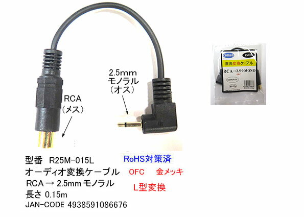 COMON(カモン)　RCA → 2.5mmモノラル　0