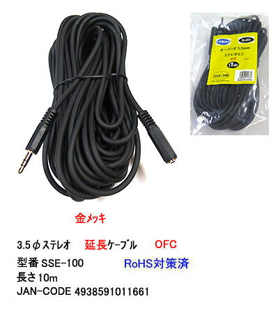 COMON(カモン)　3.5φステレオミニプラグ延長ケ−ブル10m