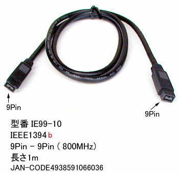 COMON(カモン)　IEEE-1394b　9P-9P　1m [IE99-10]