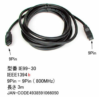 COMON(カモン)　IEEE-1394b　9P-9P　3m [IE99-30]
