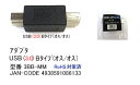 COMON(カモン)　USB3.0 Bタイプ(オス/オス)アダプタ [3BB-MM]