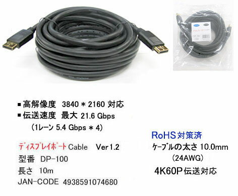COMON(カモン)　DisplayPortケーブル 10m [DP-100] 2