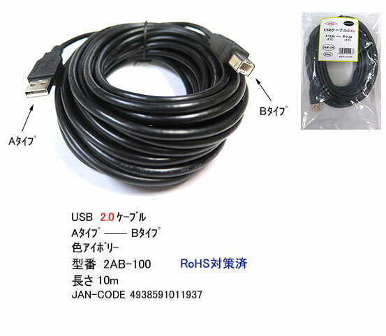 COMON(カモン)　USB2.0 ケーブル A-Bタイプ(黒)　10m [2AB-100]